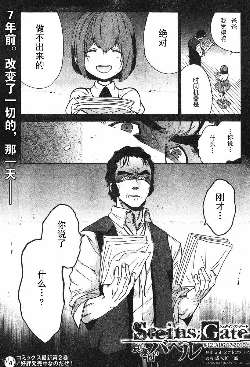 命运石之门：哀心迷图的巴别塔第12话图