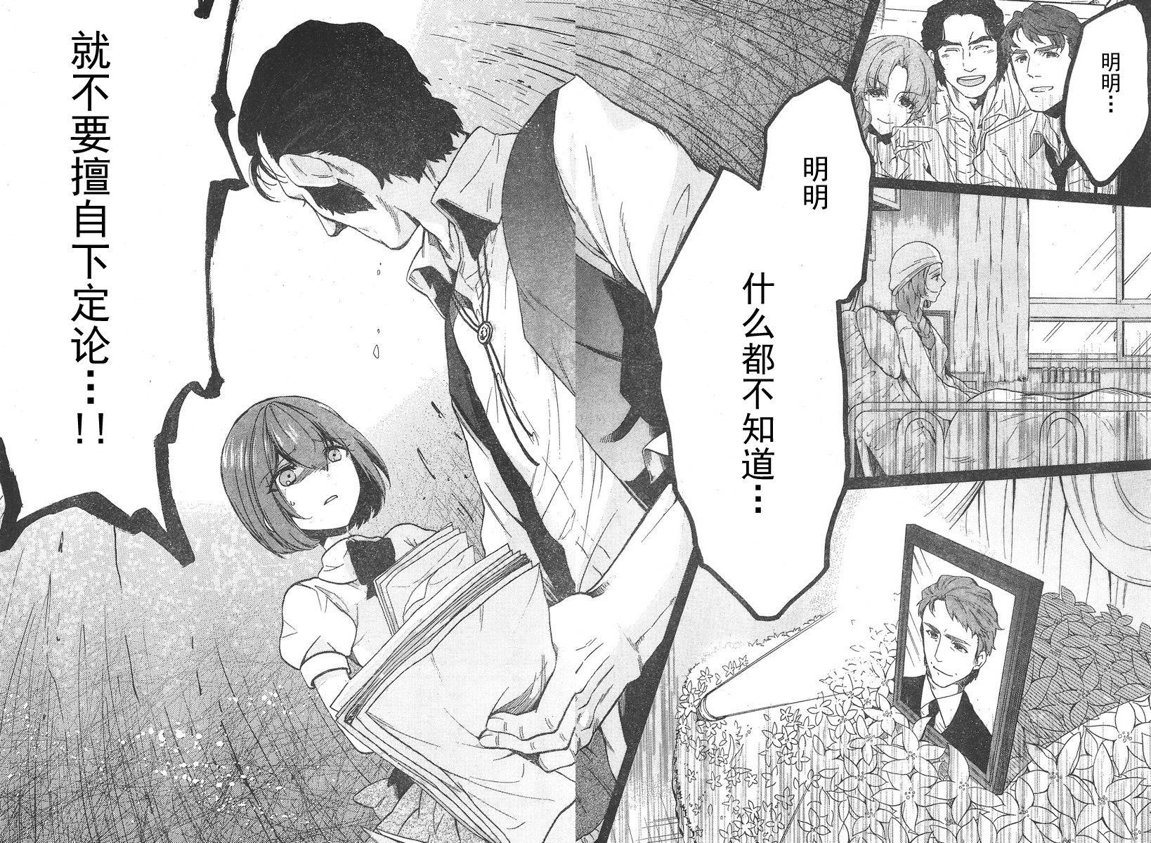 命运石之门：哀心迷图的巴别塔第12话图