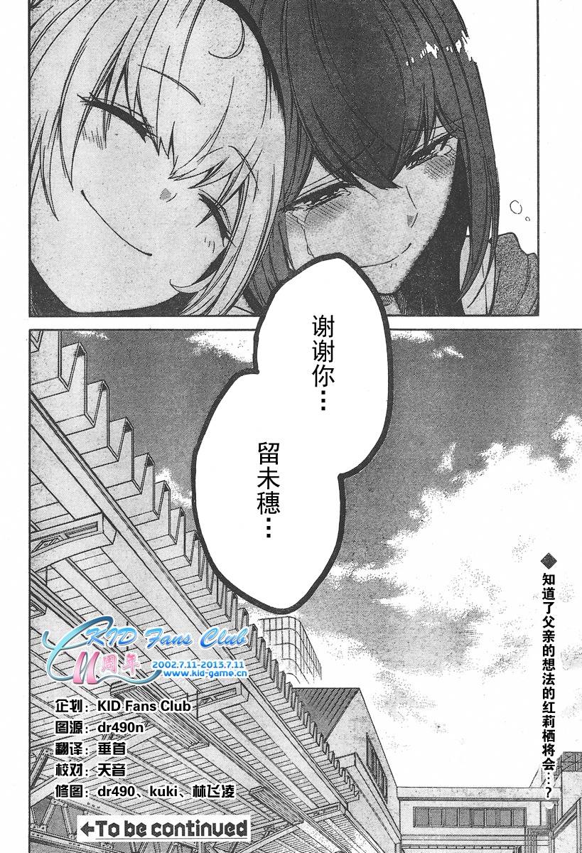 命运石之门：哀心迷图的巴别塔第12话图