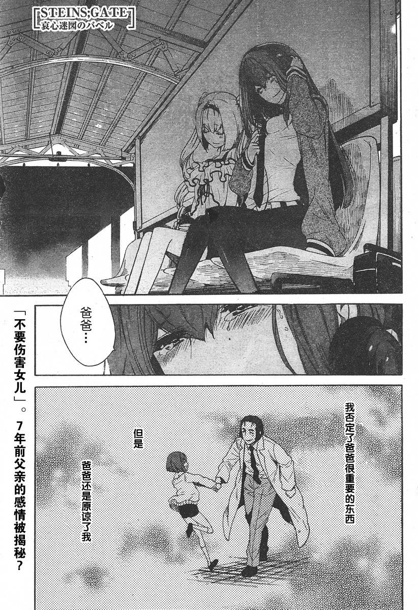 命运石之门：哀心迷图的巴别塔第13话图