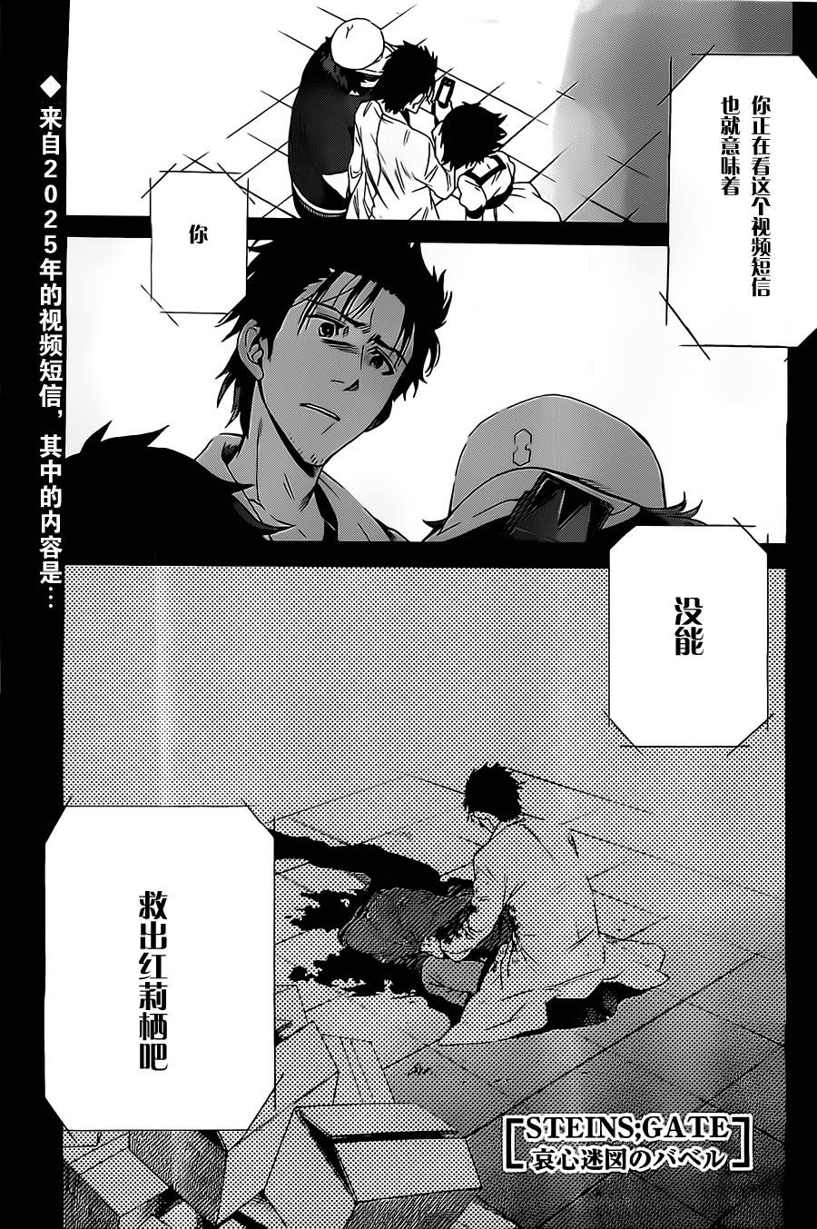 命运石之门：哀心迷图的巴别塔第17话图