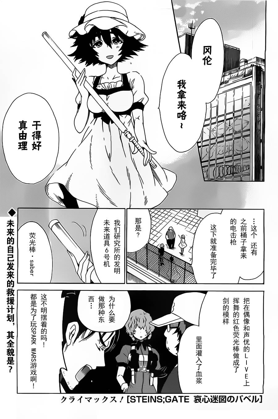 命运石之门：哀心迷图的巴别塔第18话图