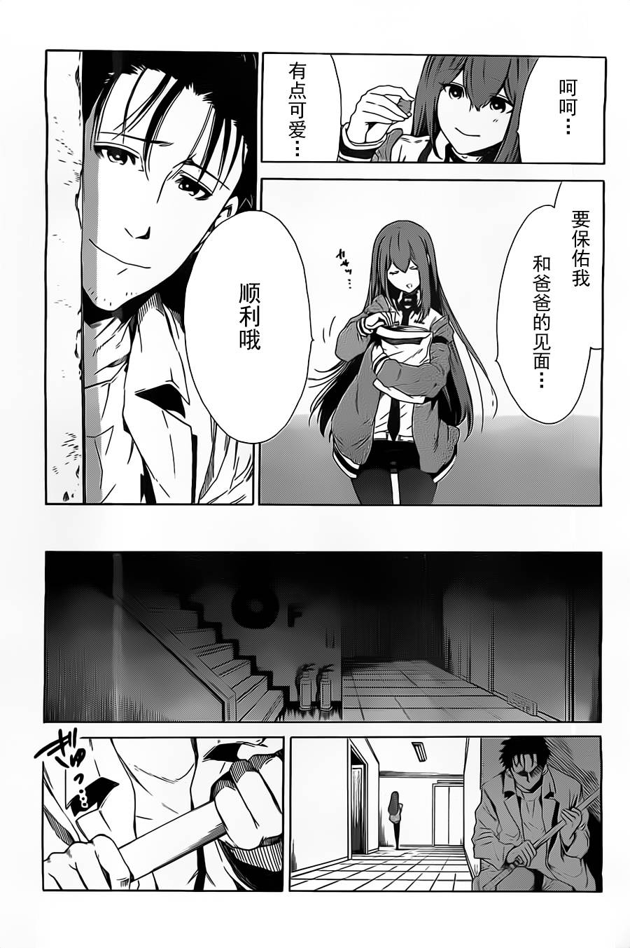 命运石之门：哀心迷图的巴别塔第18话图