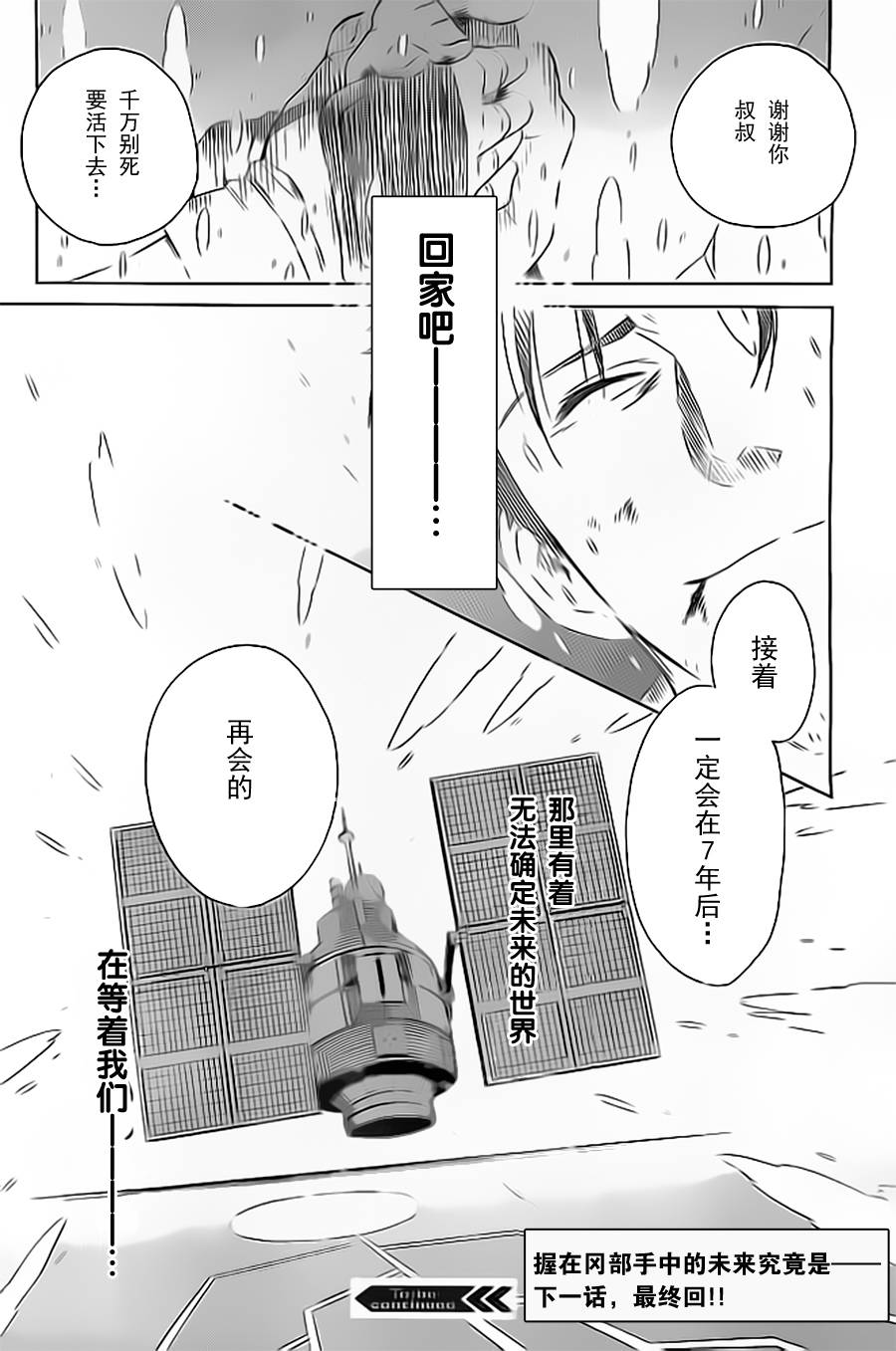 命运石之门：哀心迷图的巴别塔第18话图