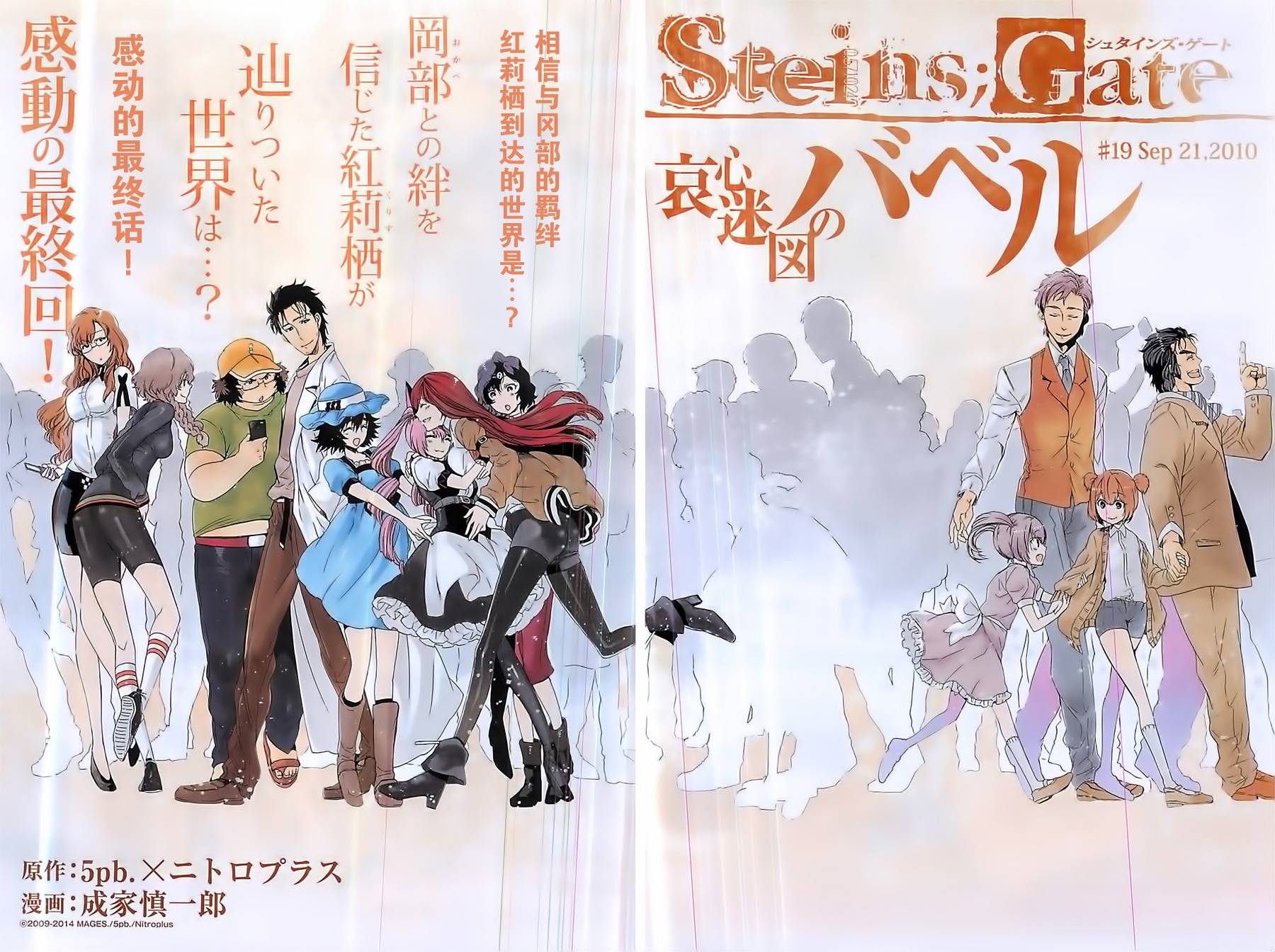 命运石之门：哀心迷图的巴别塔第19话图