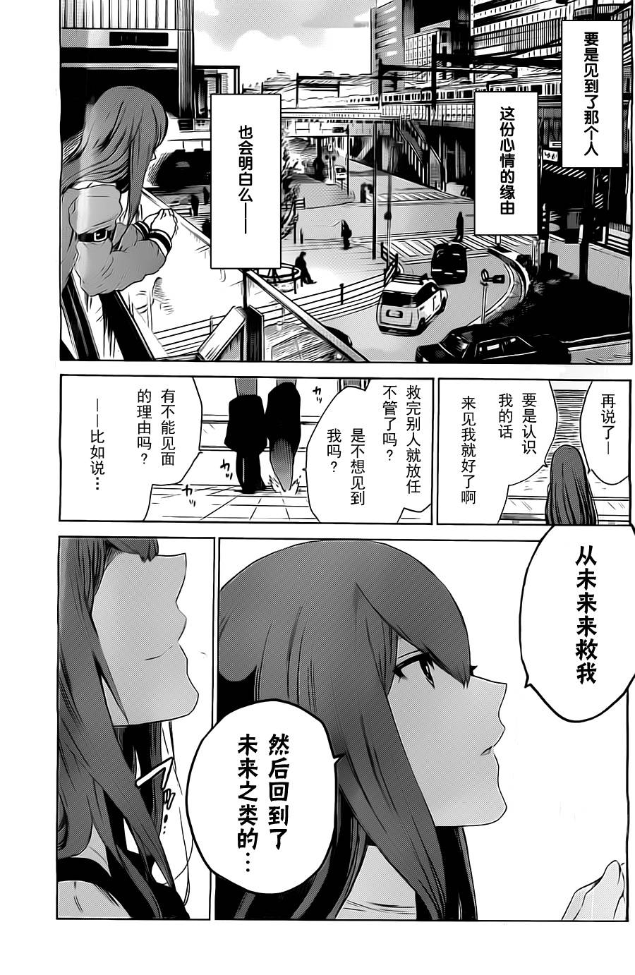 命运石之门：哀心迷图的巴别塔第19话图