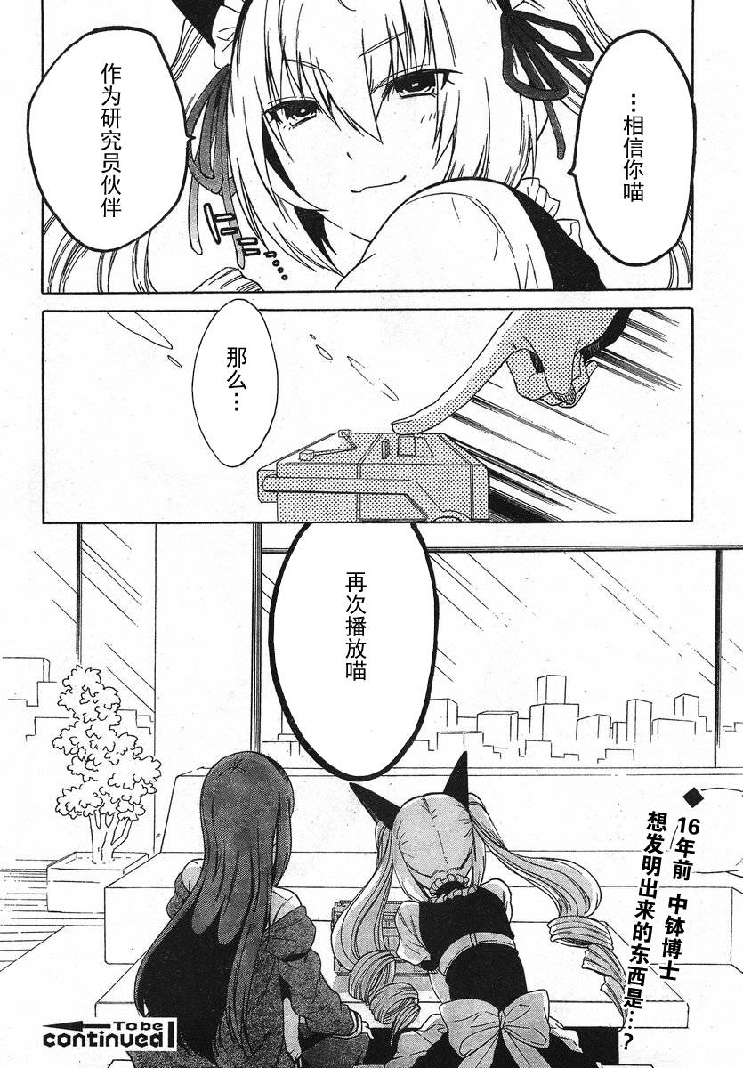 命运石之门：哀心迷图的巴别塔第3话图
