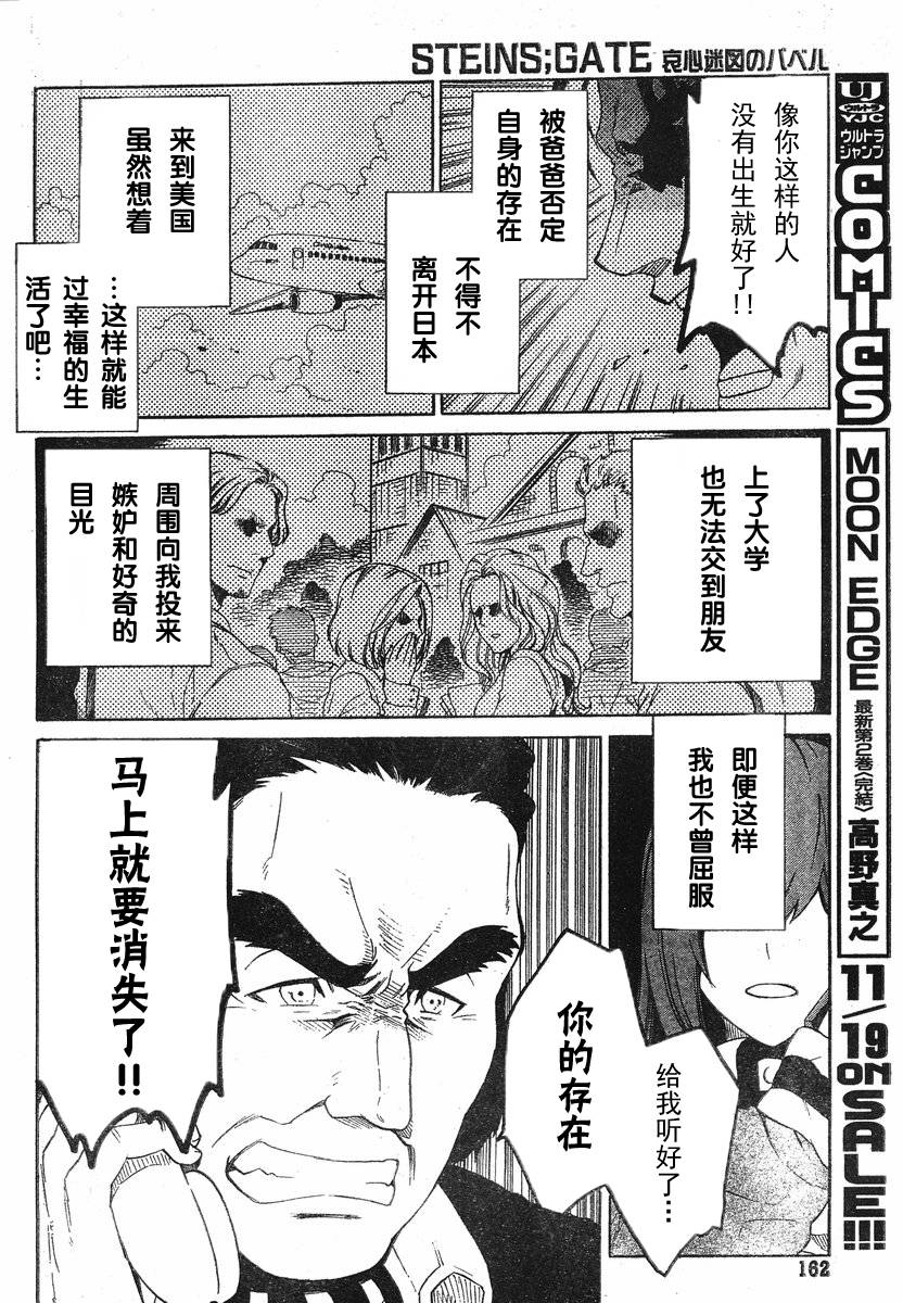 命运石之门：哀心迷图的巴别塔第5话图