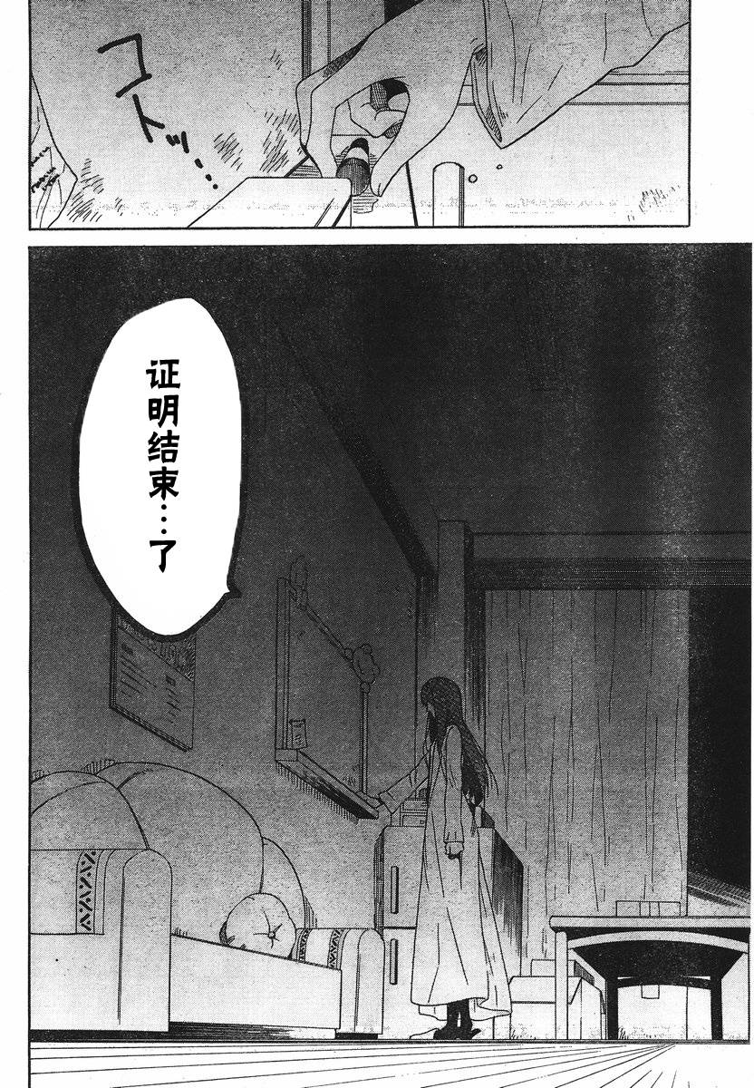 命运石之门：哀心迷图的巴别塔第5话图