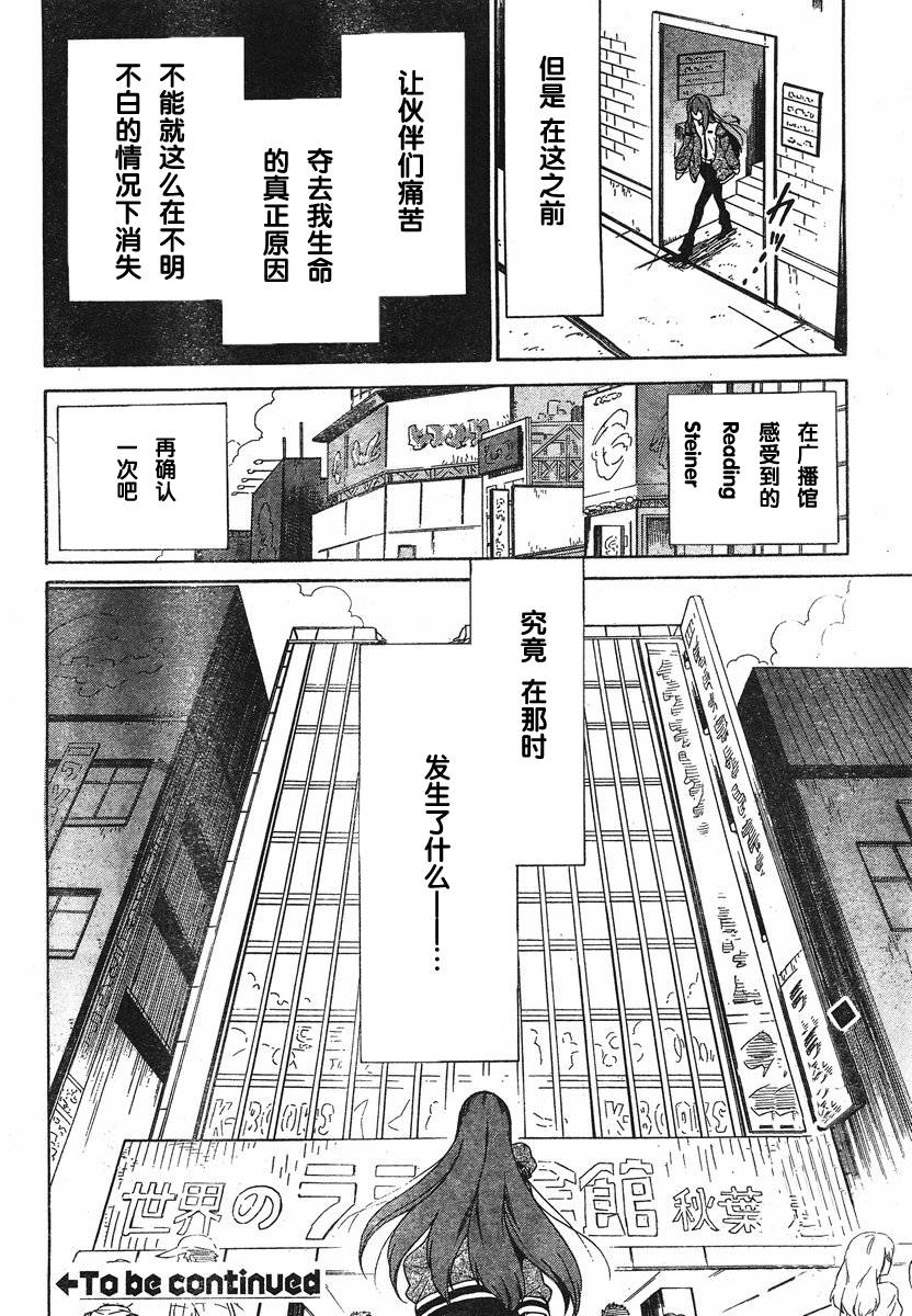 命运石之门：哀心迷图的巴别塔第5话图