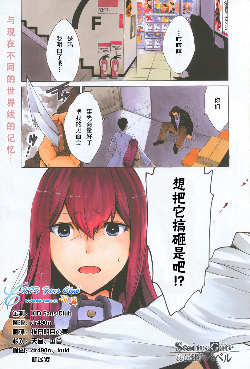 命运石之门：哀心迷图的巴别塔第6话图