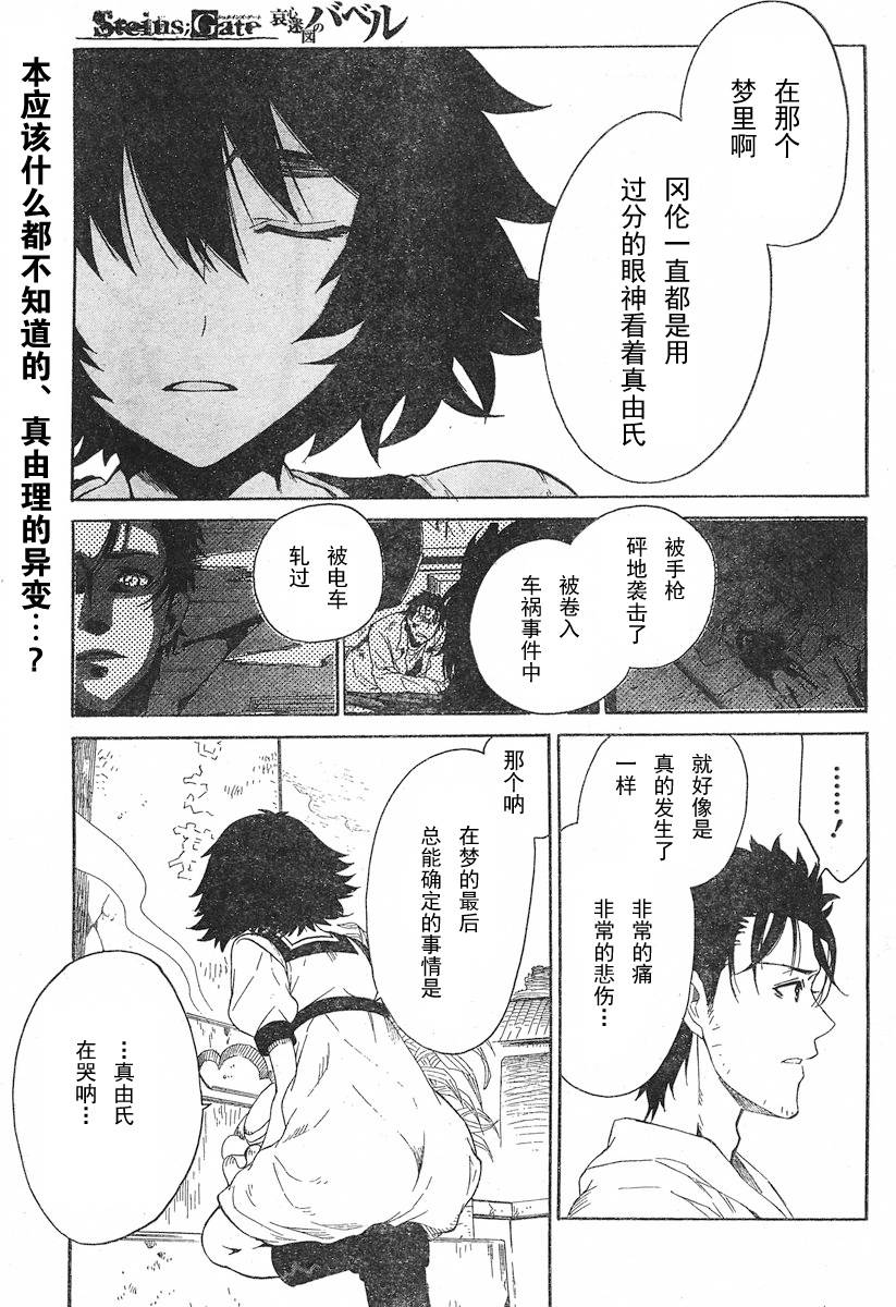 命运石之门：哀心迷图的巴别塔第7话图