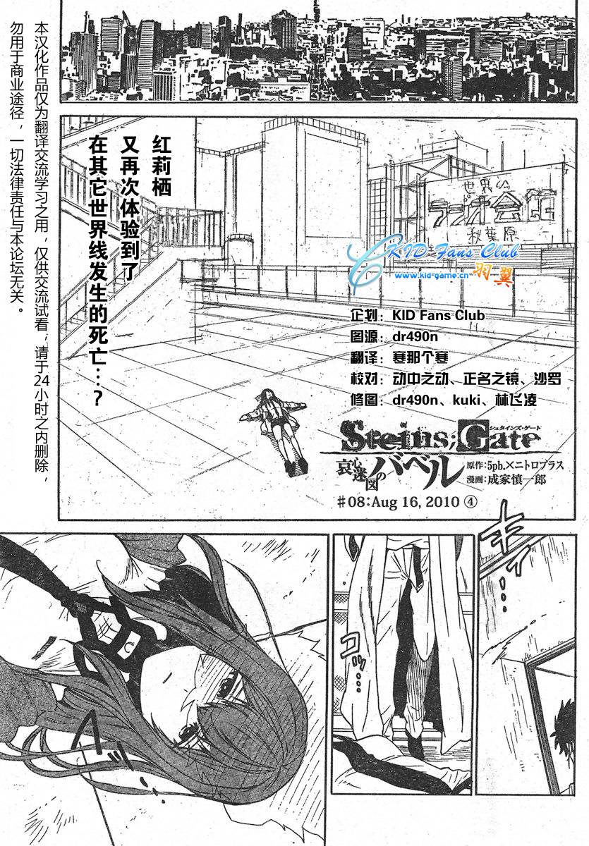 命运石之门：哀心迷图的巴别塔第8话图