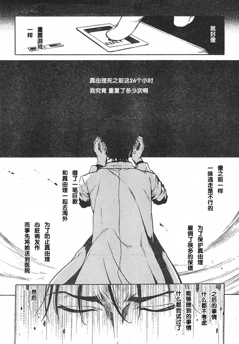 命运石之门：哀心迷图的巴别塔第9话图