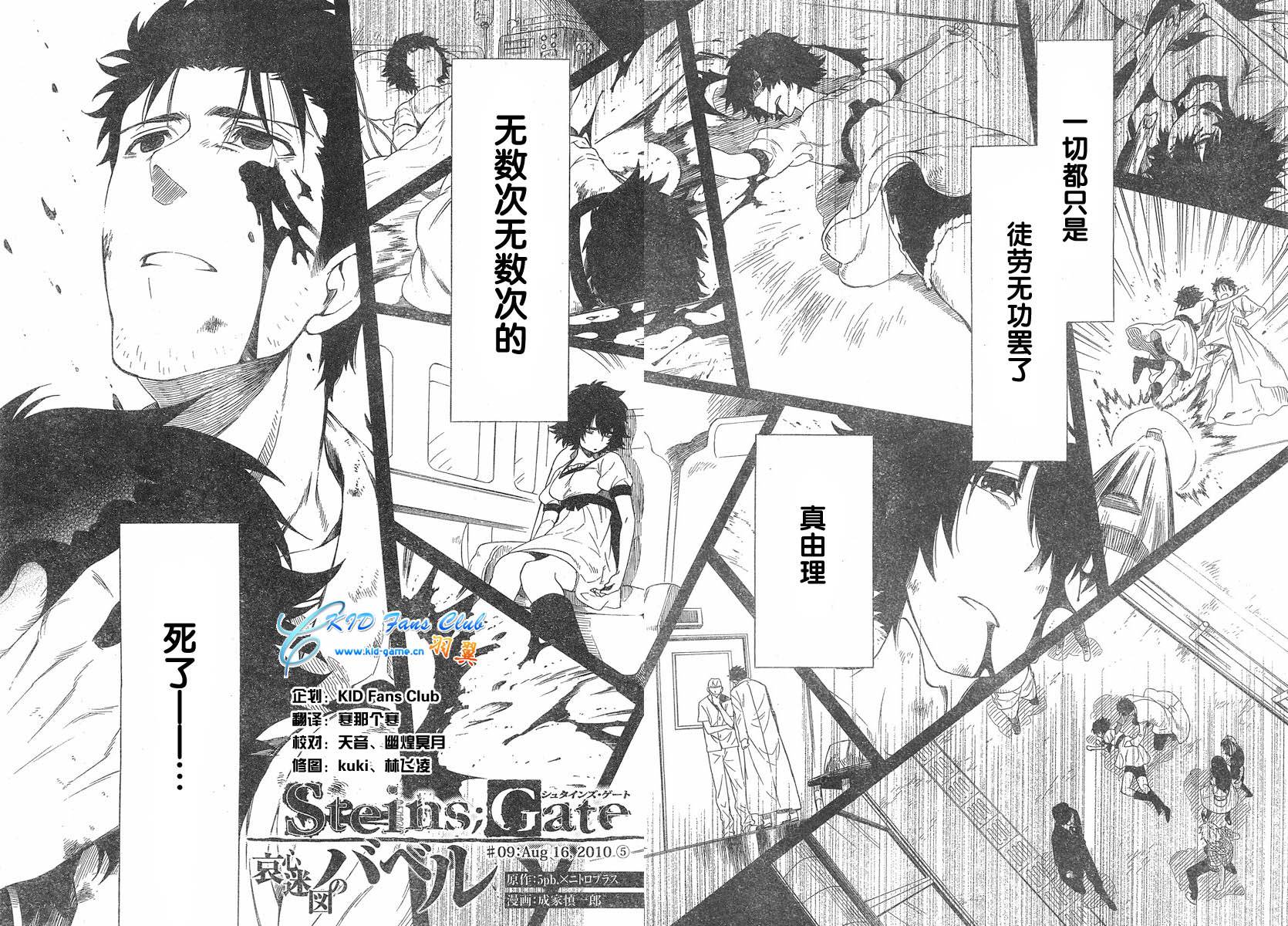 命运石之门：哀心迷图的巴别塔第9话图