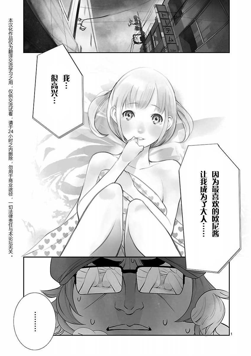 命运石之门：闭时曲线的碑文第10话图