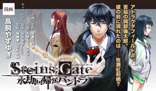 命运石之门：闭时曲线的碑文第11话图