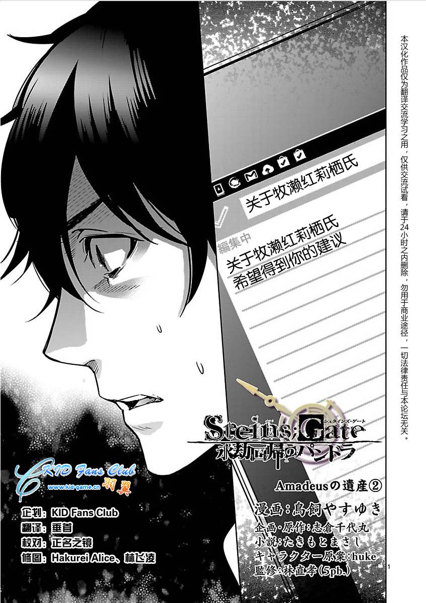 命运石之门：闭时曲线的碑文第15话图