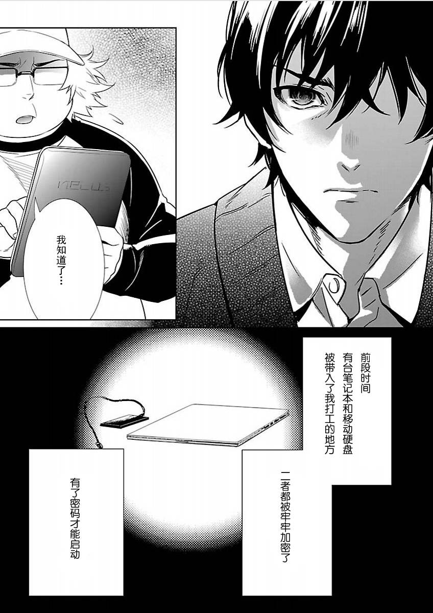 命运石之门：闭时曲线的碑文第15话图