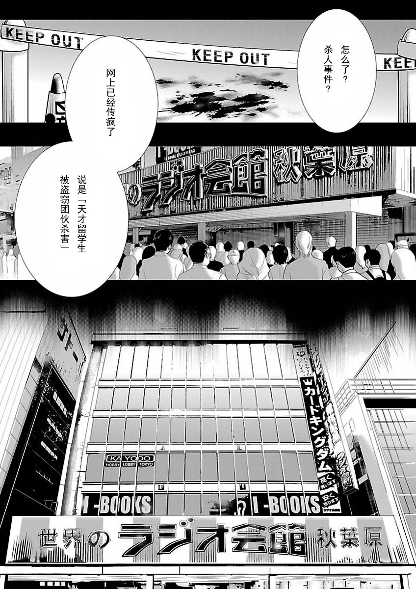 命运石之门：闭时曲线的碑文第16话图