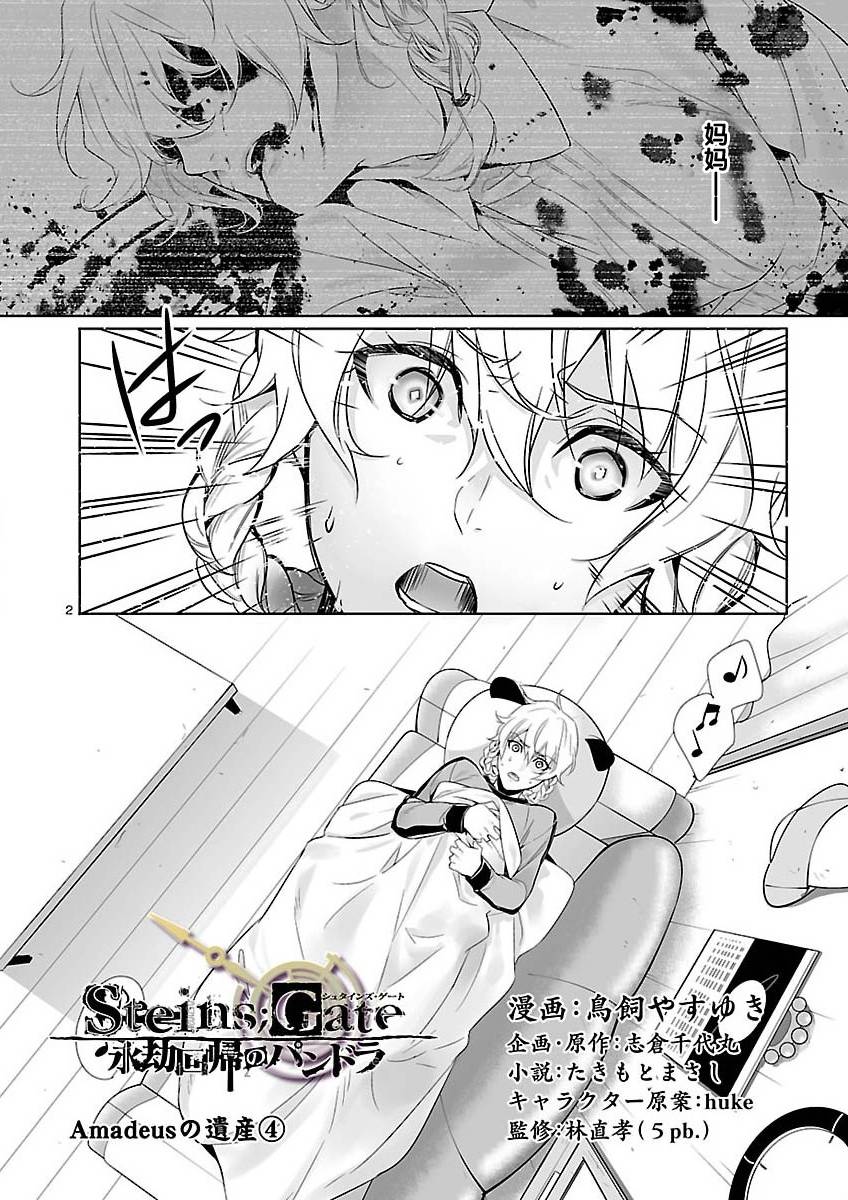 命运石之门：闭时曲线的碑文第17话图