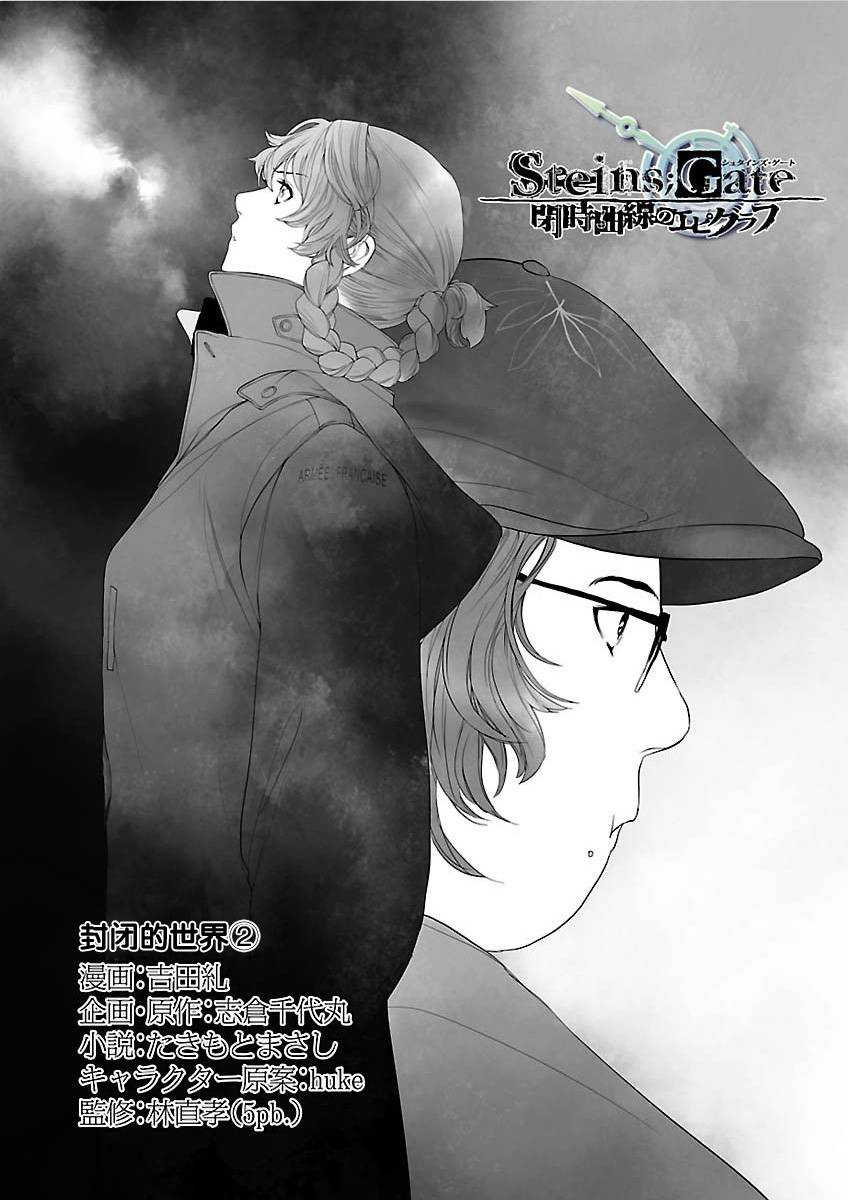 命运石之门：闭时曲线的碑文第2话图