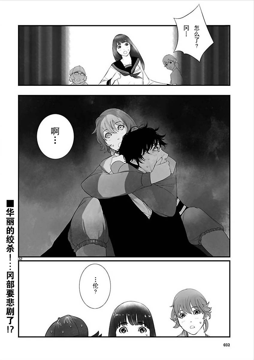 命运石之门：闭时曲线的碑文第2话图