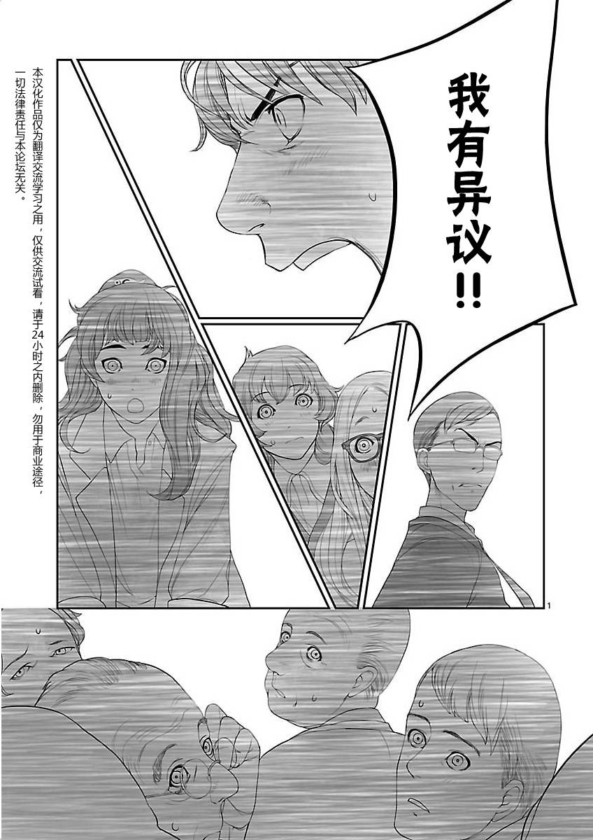 命运石之门：闭时曲线的碑文第4话图