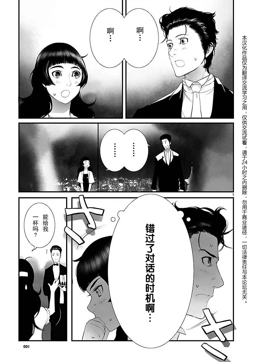 命运石之门：闭时曲线的碑文第5话图