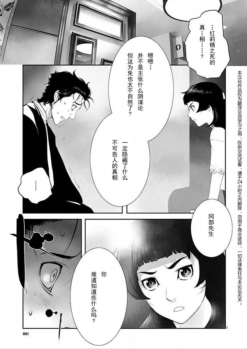 命运石之门：闭时曲线的碑文第6话图