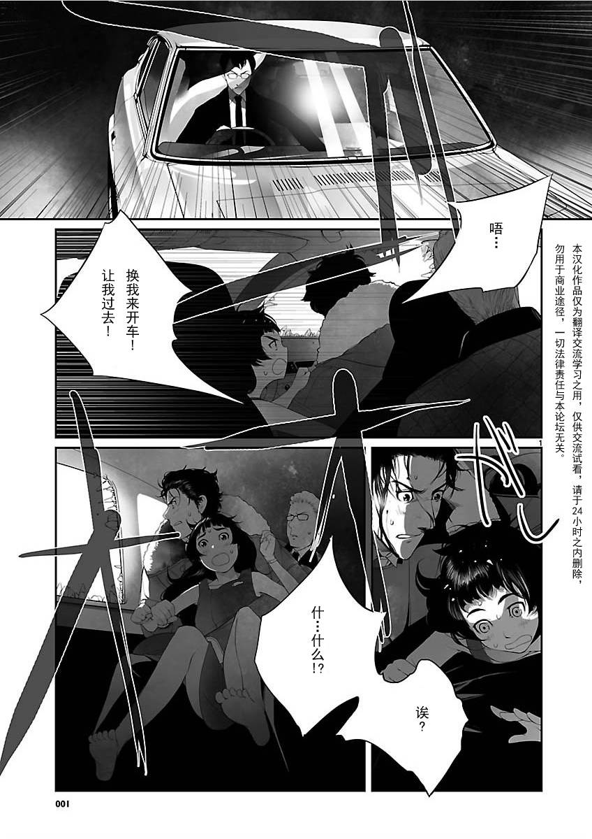 命运石之门：闭时曲线的碑文第7话图