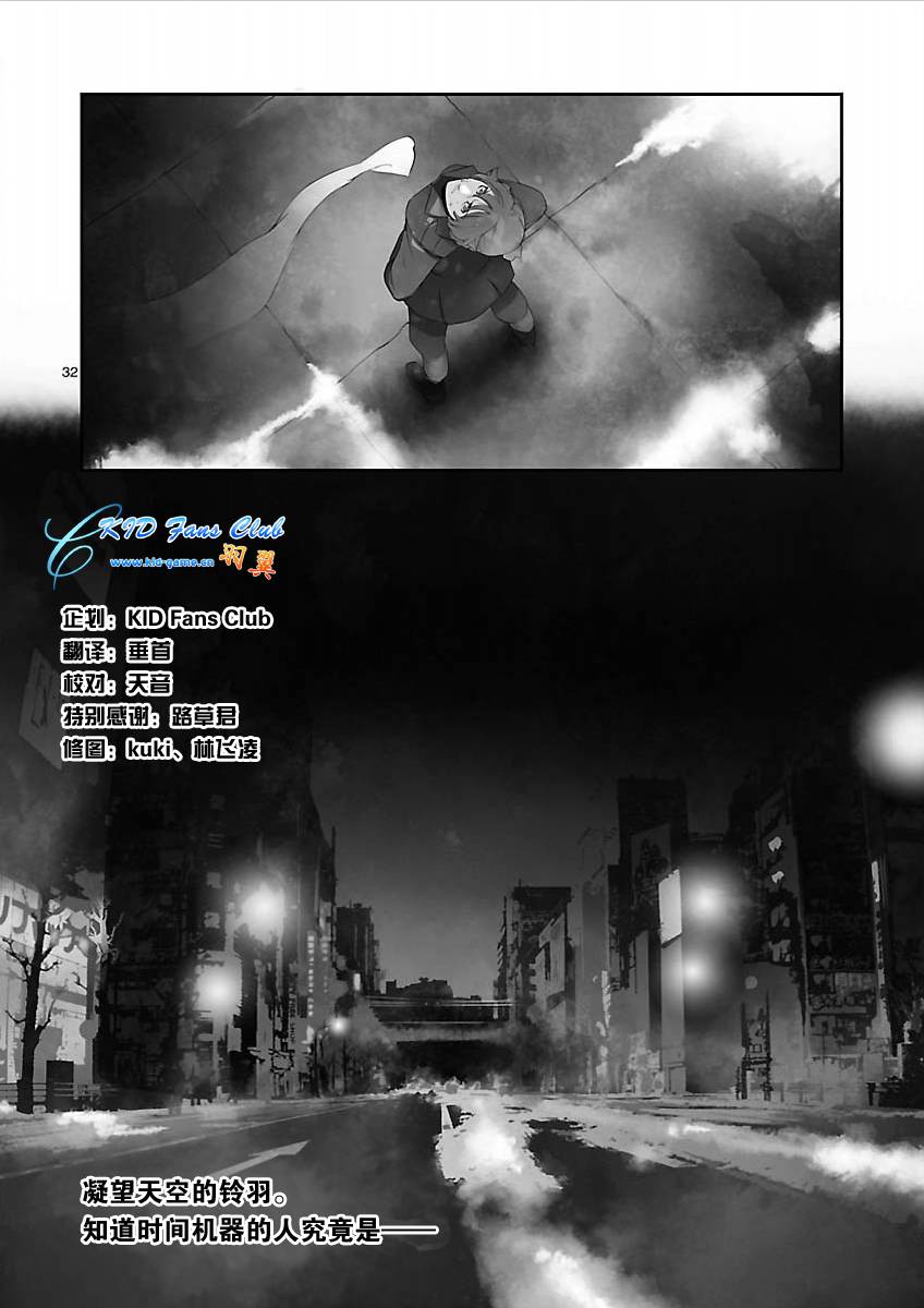 命运石之门：闭时曲线的碑文第7话图