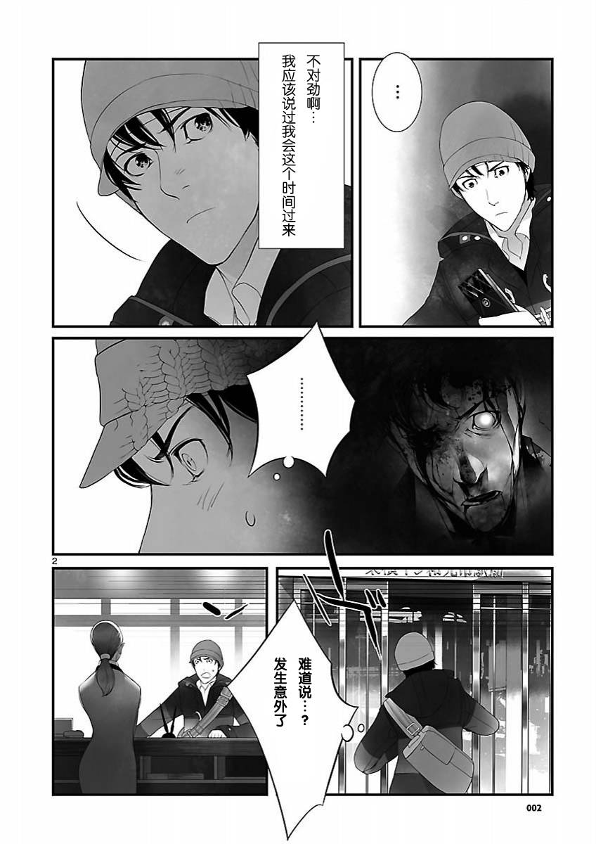 命运石之门：闭时曲线的碑文第8话图