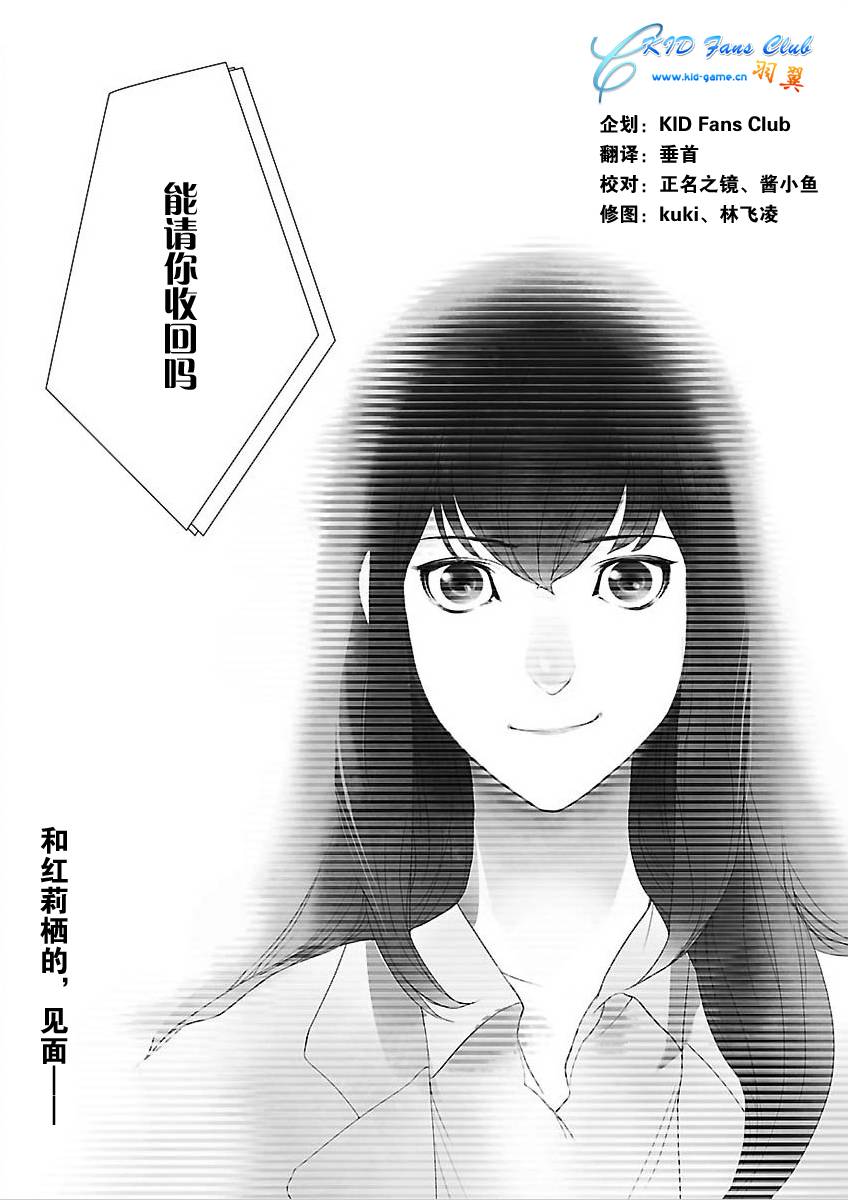 命运石之门：闭时曲线的碑文第8话图