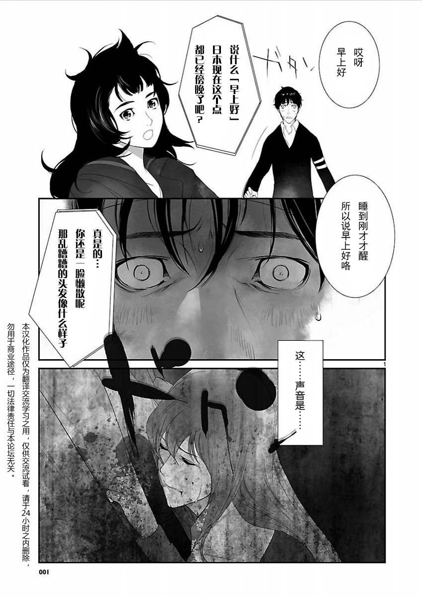 命运石之门：闭时曲线的碑文第9话图