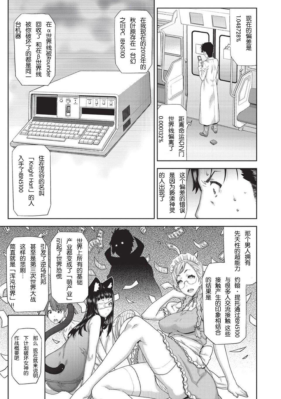 命运石之门：变移空间的八重奏第1话图