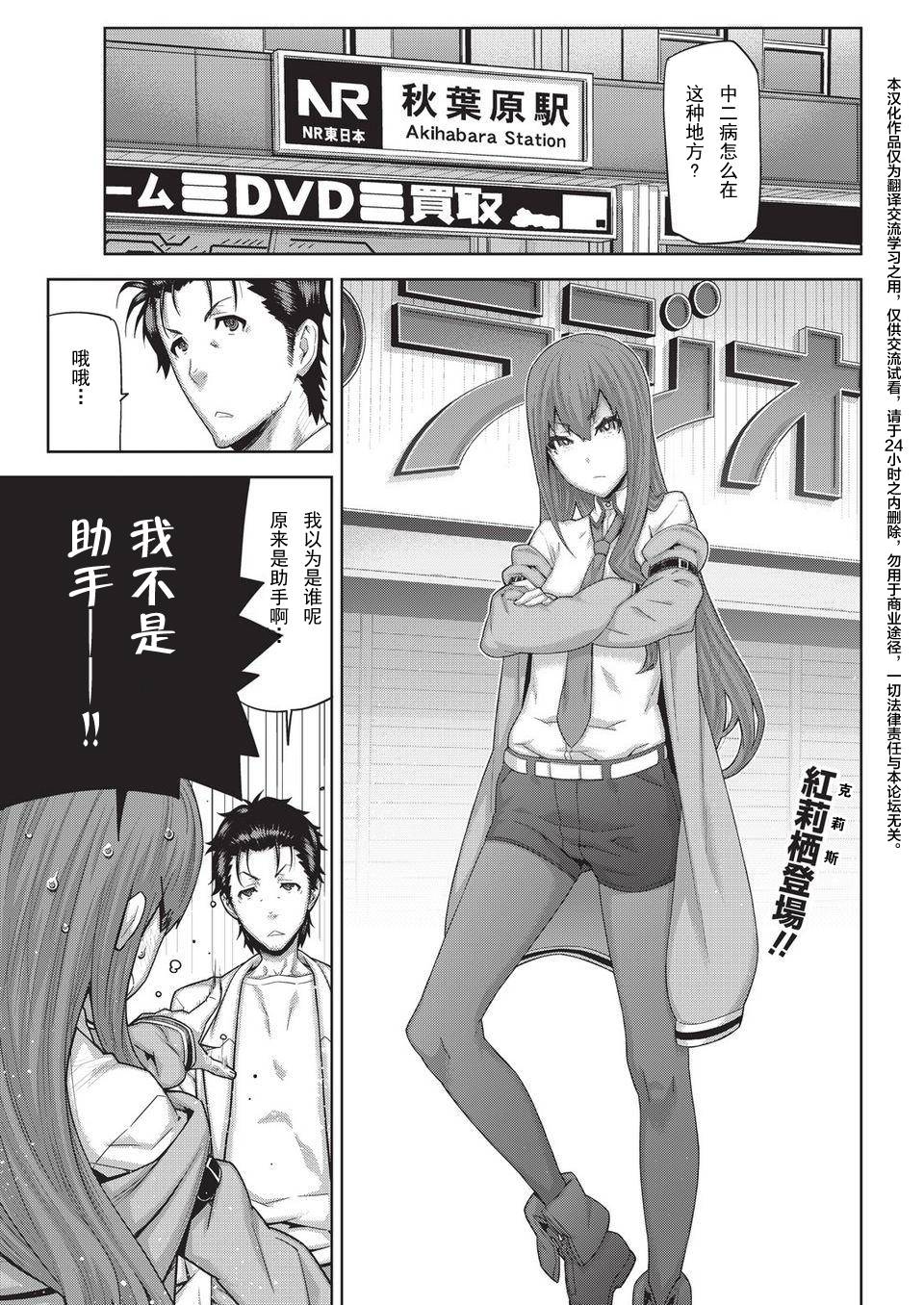 命运石之门：变移空间的八重奏第2话图