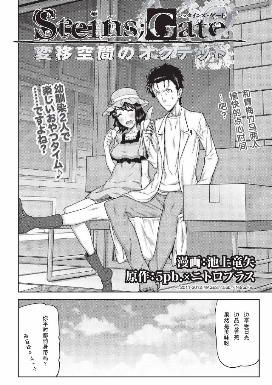 命运石之门：变移空间的八重奏第5话图