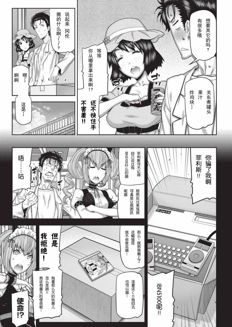 命运石之门：变移空间的八重奏第5话图