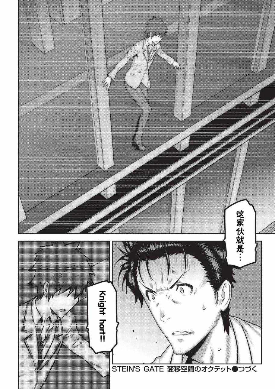 命运石之门：变移空间的八重奏第5话图