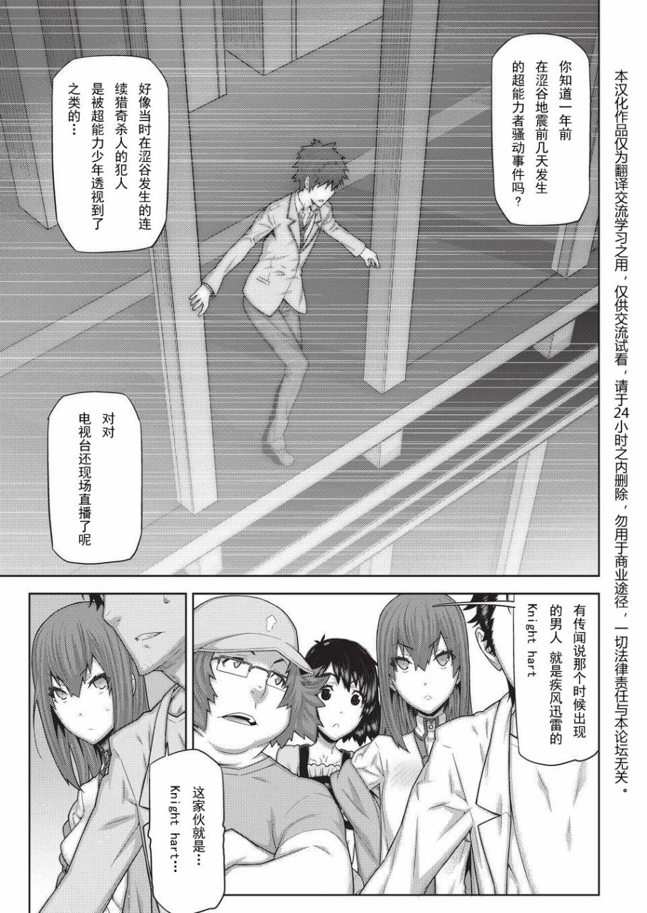 命运石之门：变移空间的八重奏第6话图