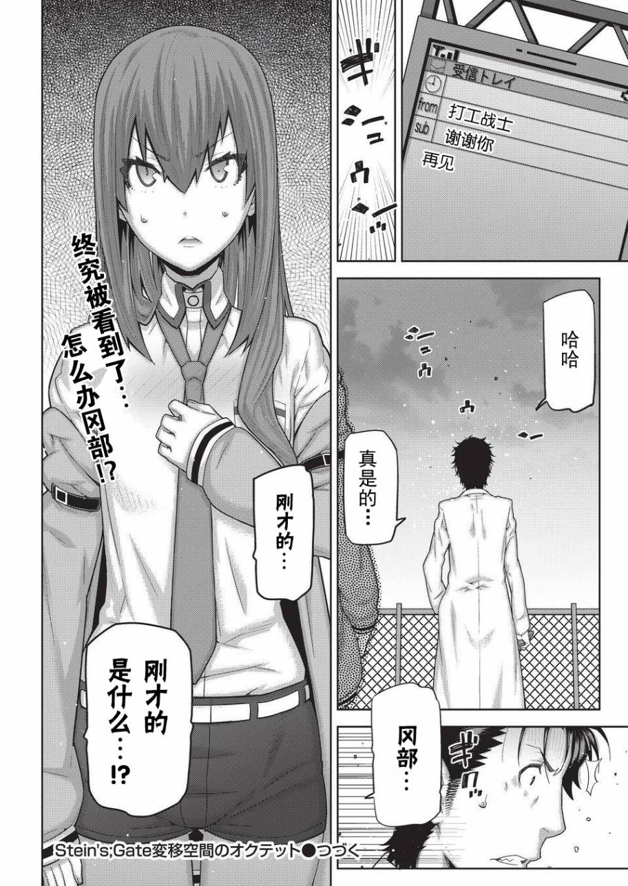 命运石之门：变移空间的八重奏第6话图