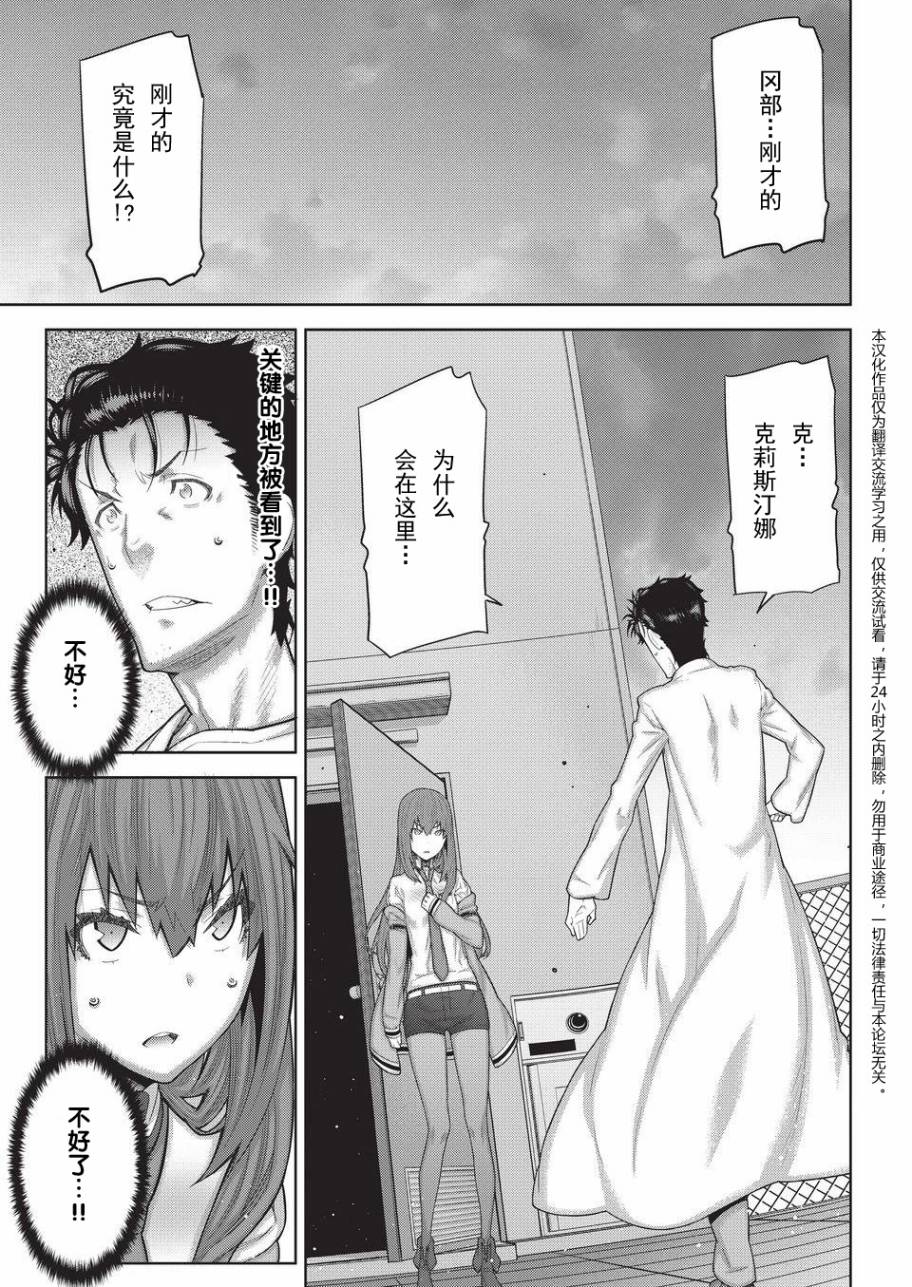 命运石之门：变移空间的八重奏第7话图