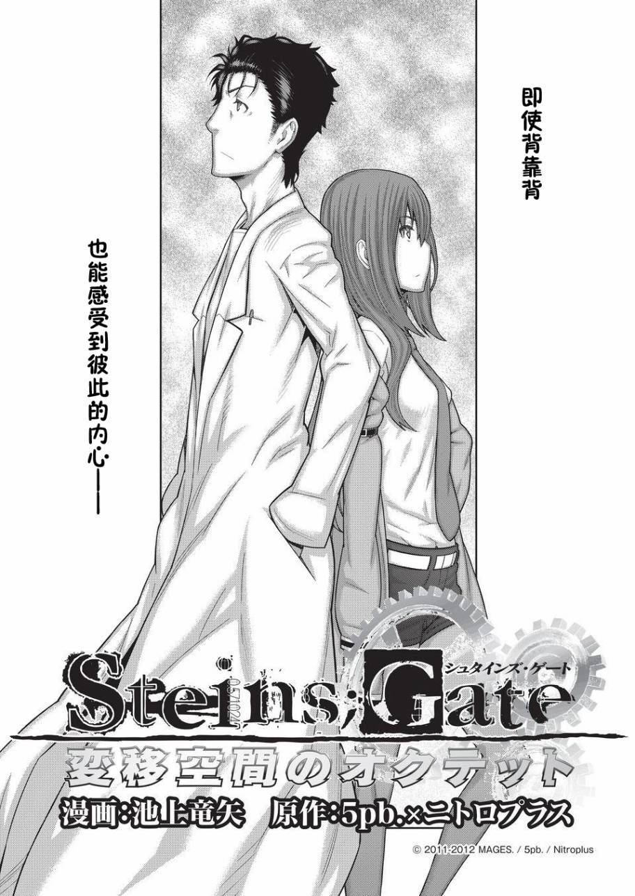 命运石之门：变移空间的八重奏第7话图