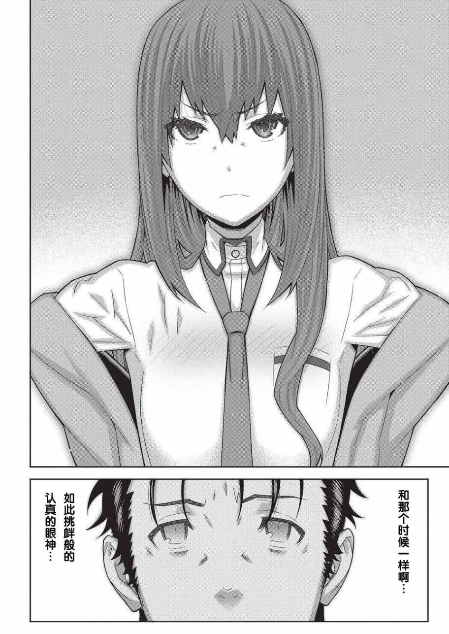 命运石之门：变移空间的八重奏第7话图