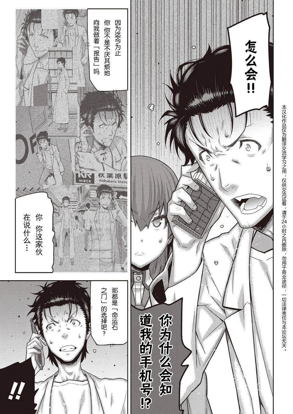 命运石之门：变移空间的八重奏第8话图