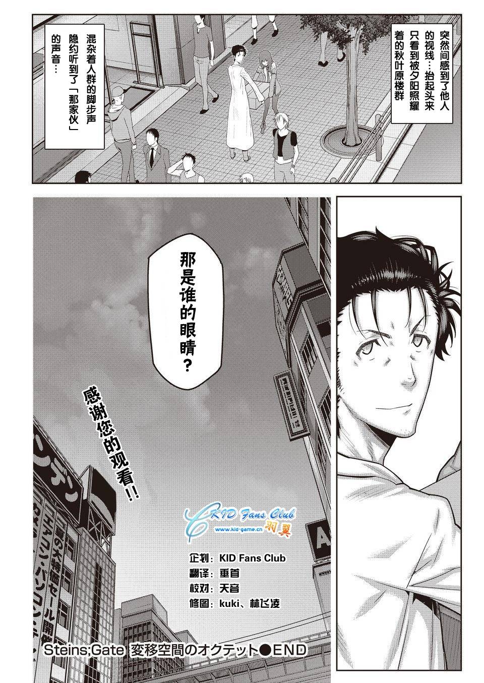 命运石之门：变移空间的八重奏第8话图