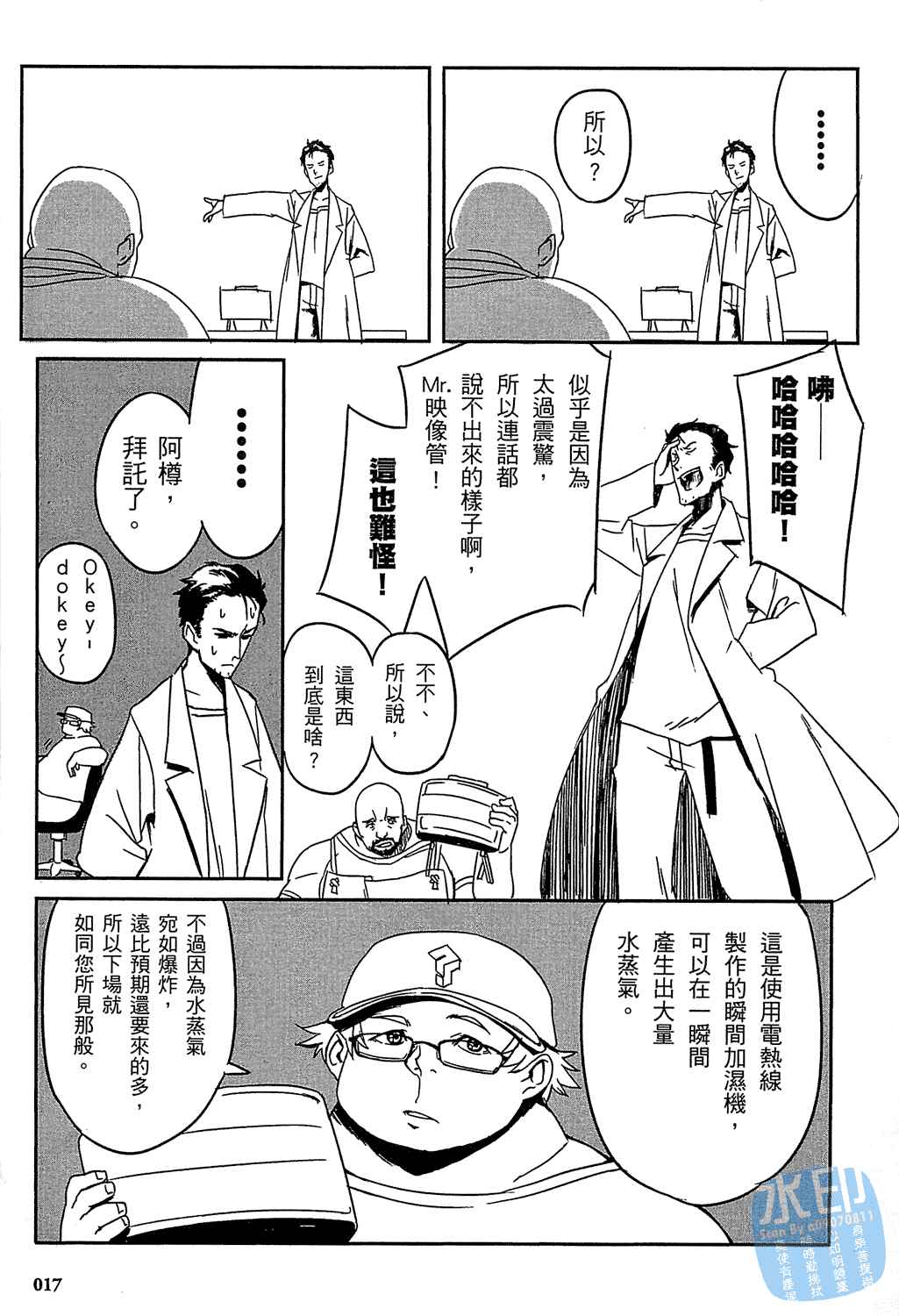 命运石之门：恩仇的布朗运动第1卷图