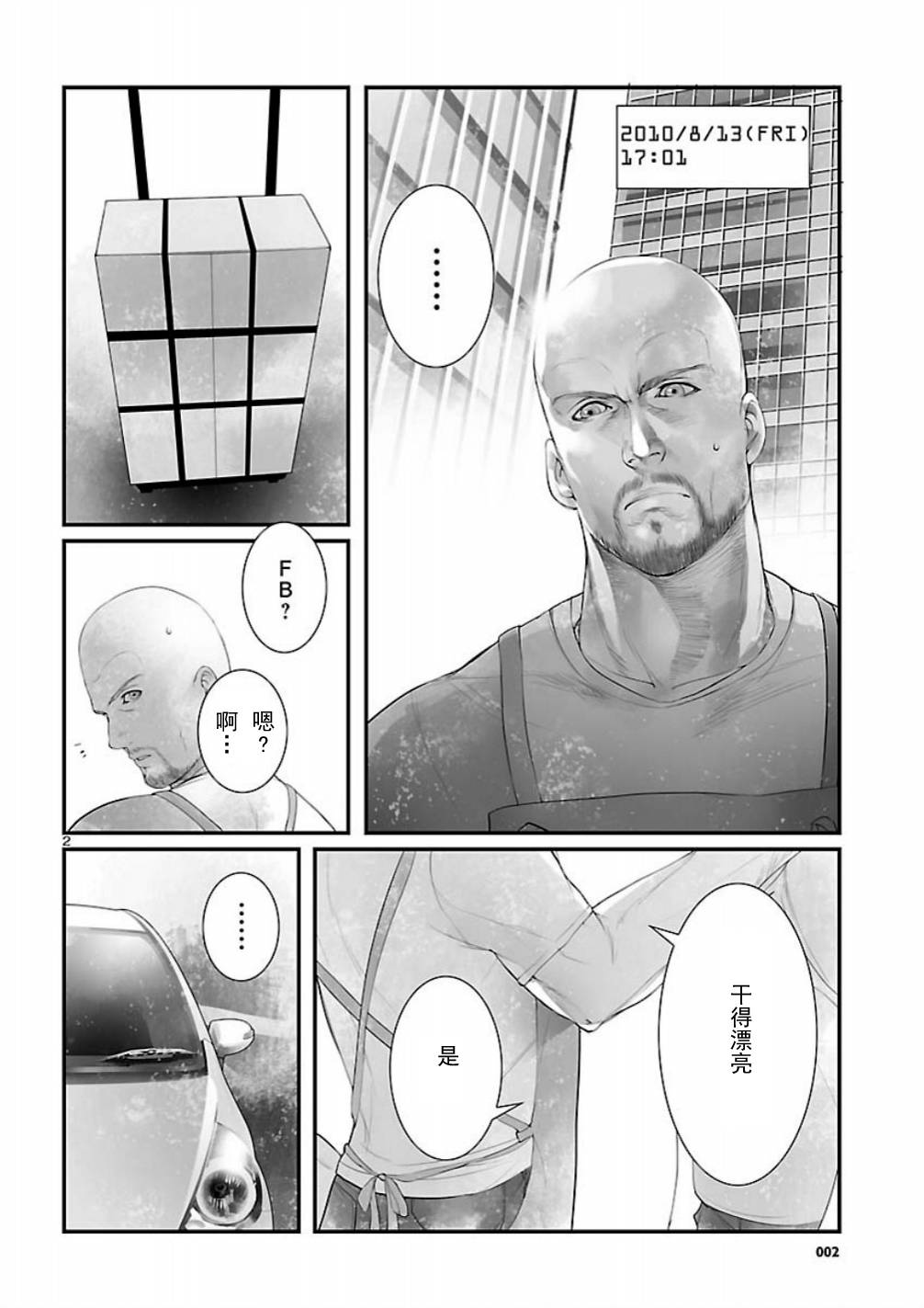 命运石之门：恩仇的布朗运动第10话图