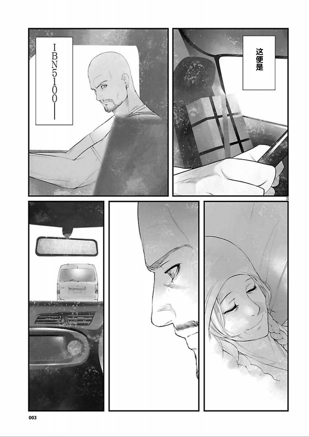 命运石之门：恩仇的布朗运动第10话图